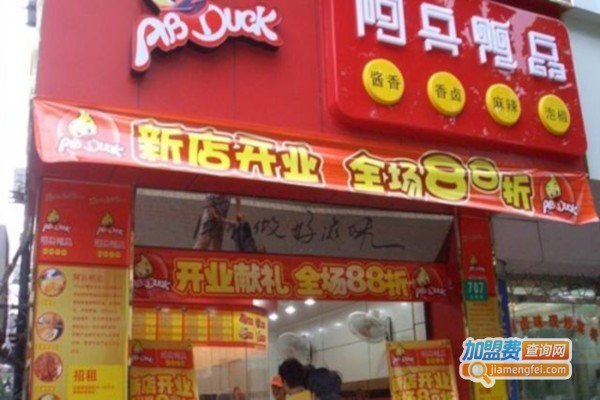 阿兵鸭品小吃加盟费