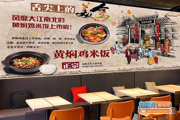 津味黄焖鸡米饭加盟门店