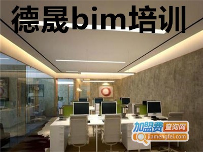 德晟bim培训加盟费