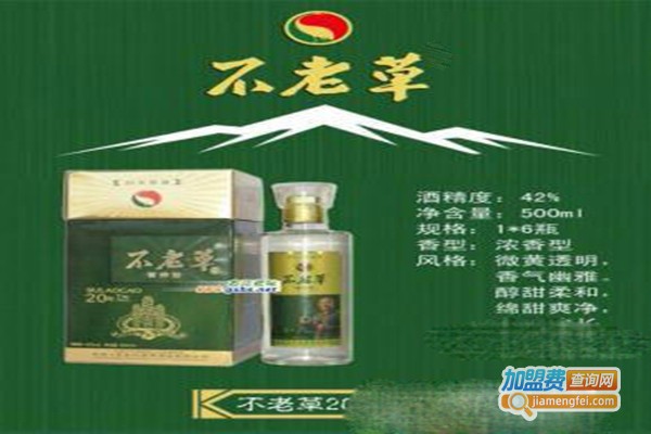 不老草酒
