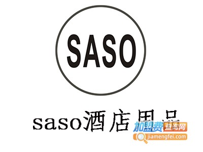 saso酒店用品加盟