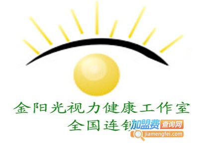 金阳光视力保健加盟