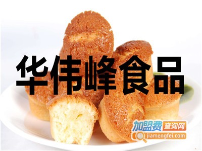 华伟峰食品加盟费