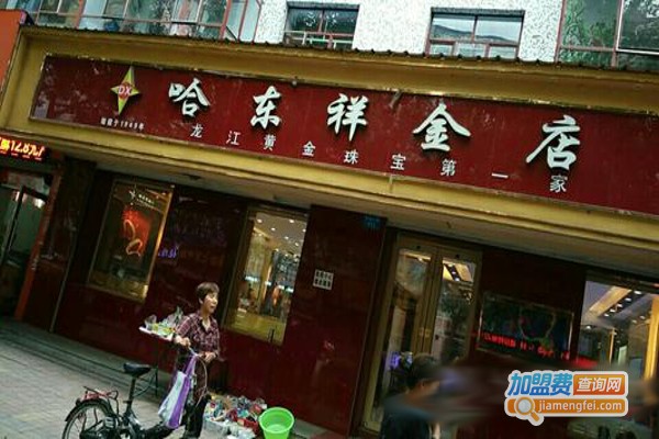 哈东祥加盟