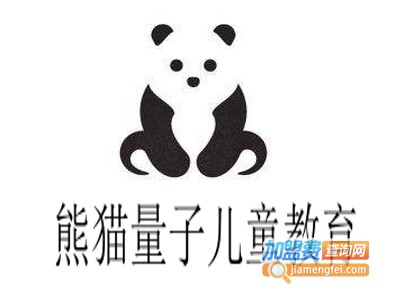 熊猫量子儿童教育加盟费