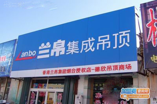 兰帛集成吊顶加盟门店