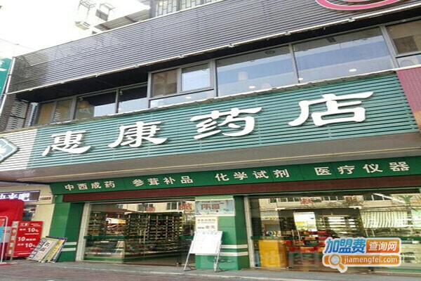 惠康药店加盟费