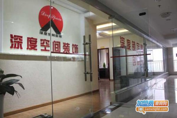 深度空间