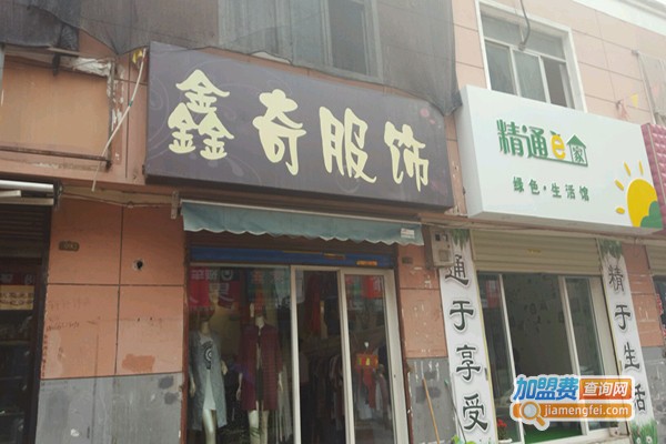 鑫奇平价服饰加盟门店