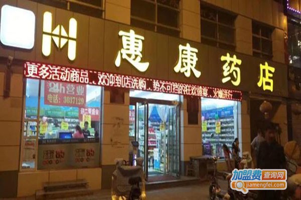 惠康药店加盟费