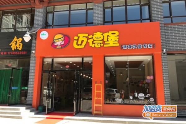 迈德堡清真汉堡加盟店