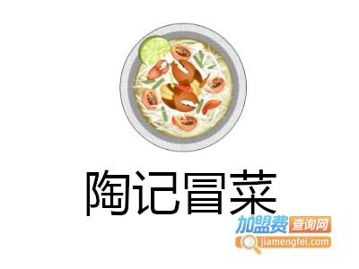 陶记冒菜加盟费