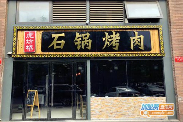 南三锅烤肉加盟门店