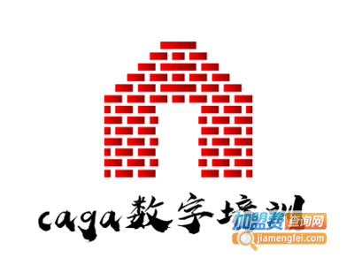 caga数字培训加盟费