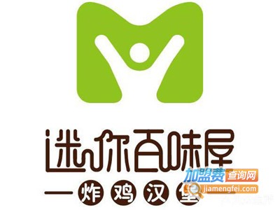 迷你汉堡屋加盟费