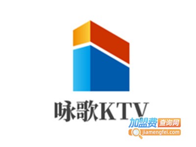 咏歌KTV加盟费