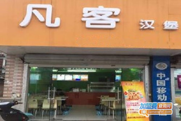 凡客汉堡加盟费