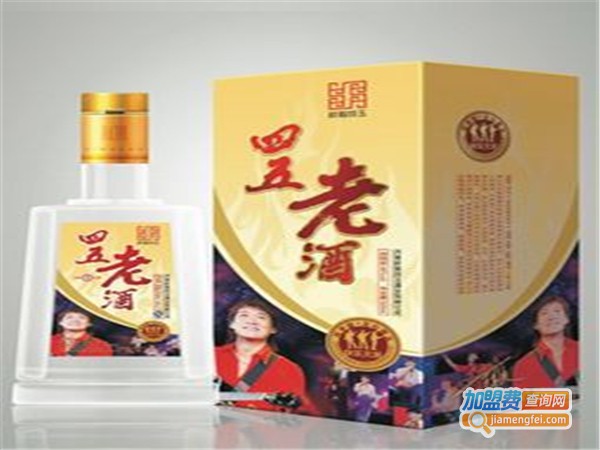 四五老酒加盟费