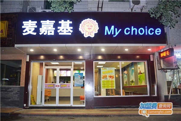 麦嘉基西餐汉堡