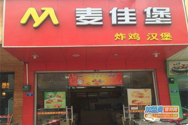 麦佳堡汉堡
