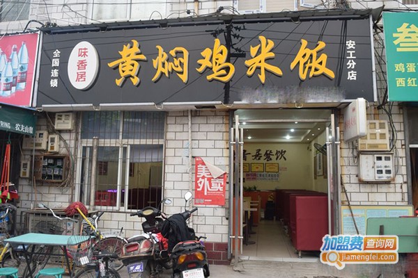 味香居黄焖鸡