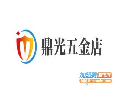 鼎光五金店加盟费