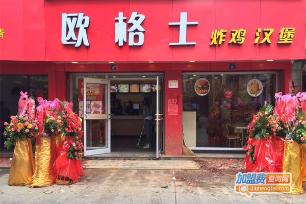 欧格士快餐加盟