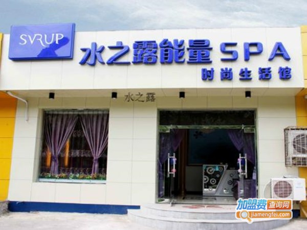 水之露能量SPA时尚生活馆