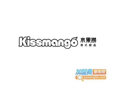 Kissmango水果捞甜品加盟电话