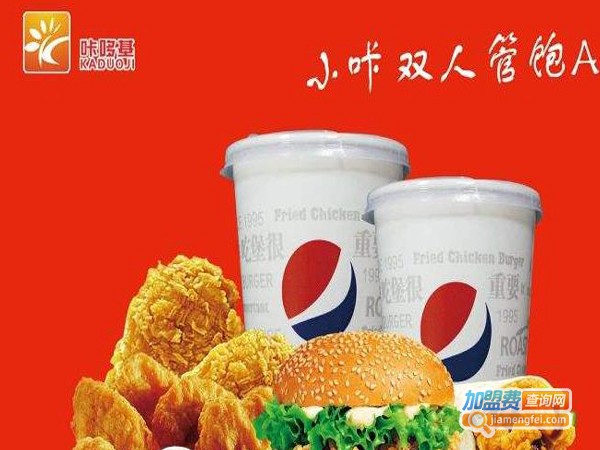 咔哆基汉堡