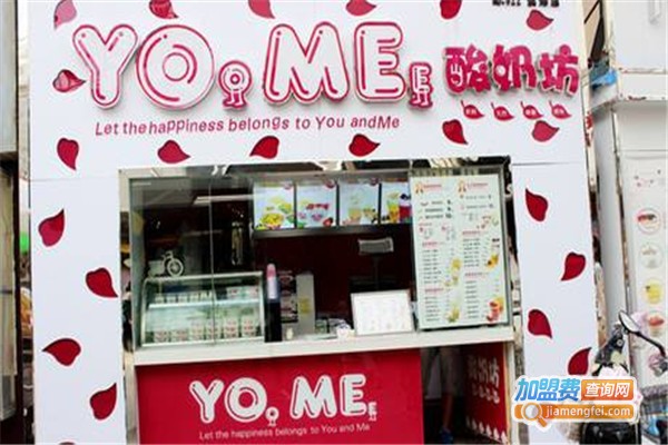 yome酸奶坊加盟费