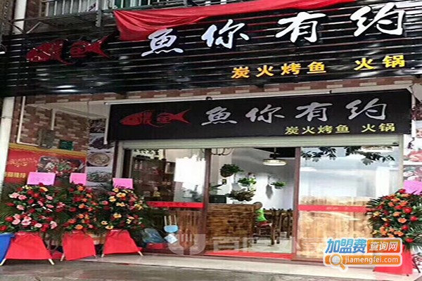 鱼你有约时尚餐厅加盟门店