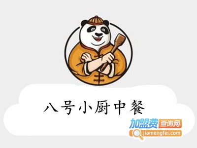 八号小厨中餐加盟费