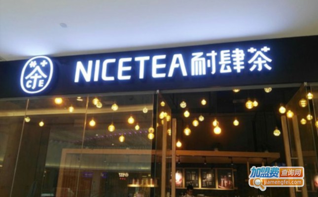 NICETEA耐肆茶加盟费