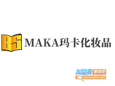 MAKA玛卡化妆品加盟费