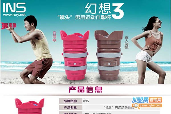 1ins成人用品