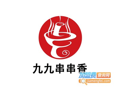 九九串串香加盟费