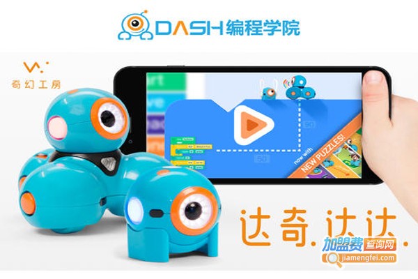 DASH编程学院少儿编程加盟