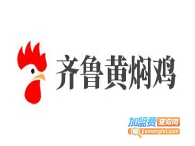 齐鲁黄焖鸡加盟