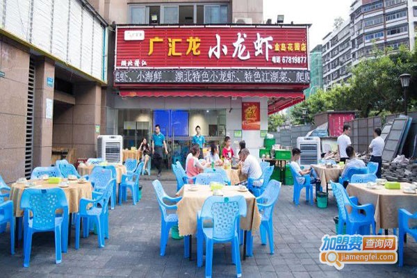 广汇龙小龙虾加盟门店