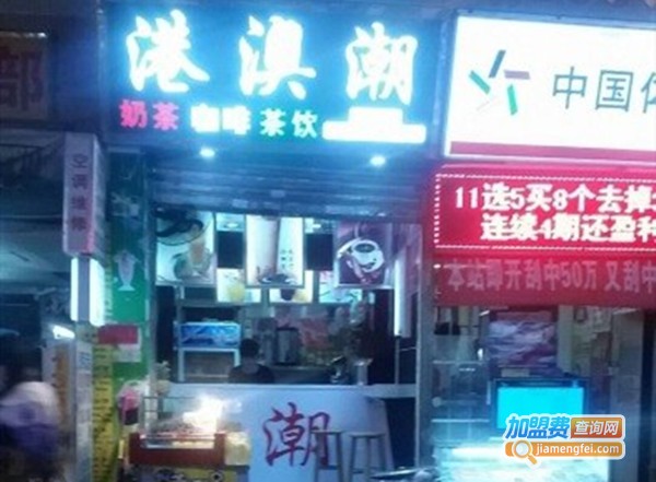 港澳潮奶茶店