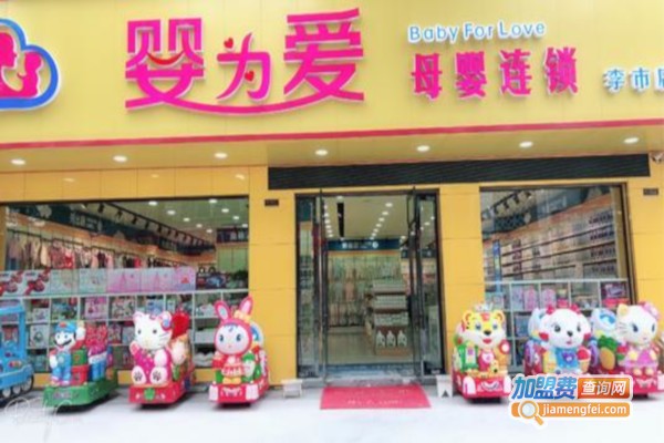 婴为爱母婴