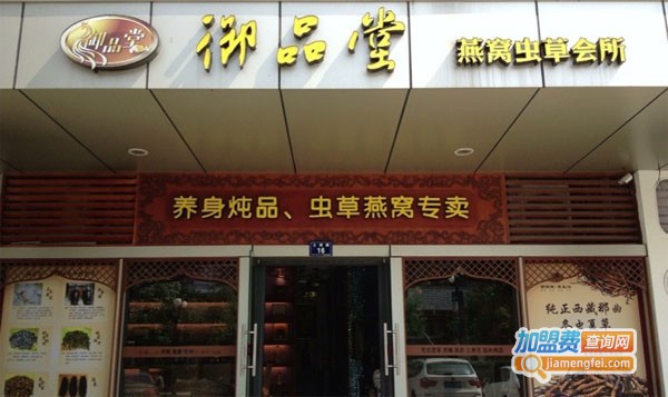 御品堂养生会所加盟费