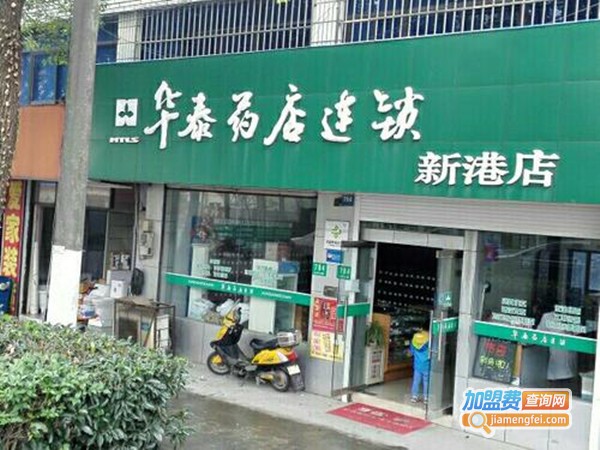 华泰药店加盟费