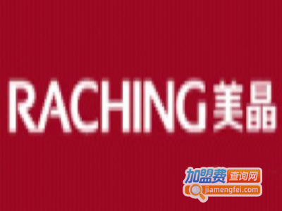 美晶Raching橱柜加盟