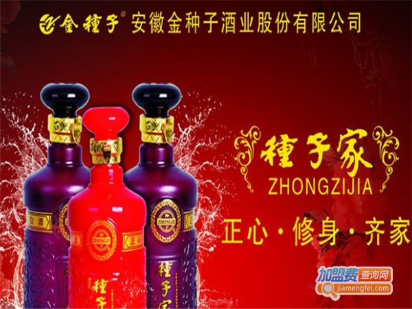 种子家白酒加盟费