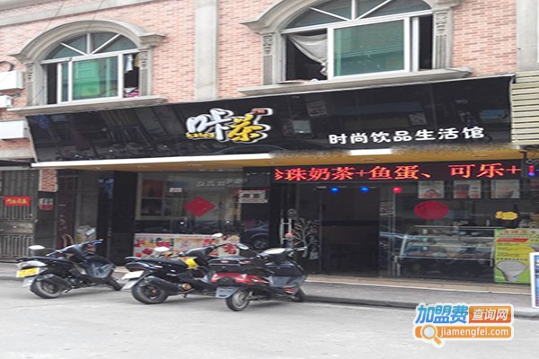 咔茶饮品店加盟