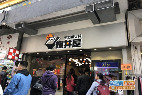 爆丼屋加盟