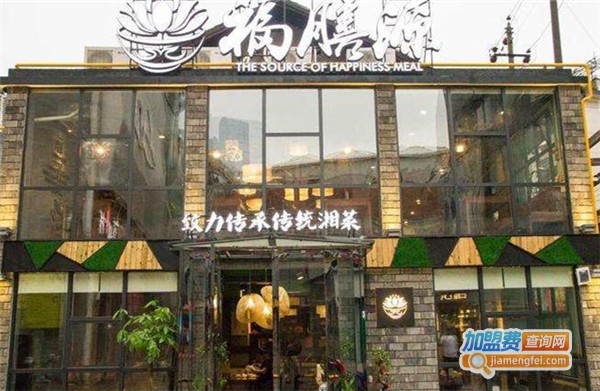 福膳源餐厅