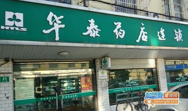 华泰药店加盟